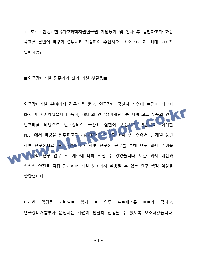 한국기초과학지원연구원 연구장비개발부 최종 합격 자기소개서(자소서)   (2 )
